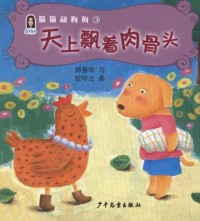 Mao Mao He Gou Gou 3 : Tian Shang Piao Zhe Rou Gu Tou