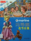 Martine - Ma Di Na Zai Jie Ri Li