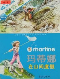 Martine - Ma Di Na Zai Shan Jian Du Jia