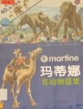 Martine - Ma Di Na Zai Dong Wu Yuan Li