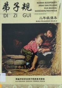 Er Nian Ji Ke Ben : Di Zi Gui