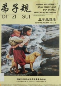 Wu Nian Ji Ke Ben : Di Zi Gui