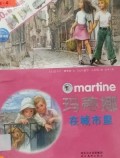 Martine - Ma Di Na Zai Cheng Shi Li