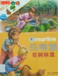 Martine - Ma Di Na Zai Shu Lin Li
