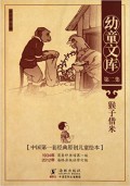 You Tong Wen Ku Di Er Ji : Hou Zi Jie Mi