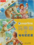 Martine - Ma Di Na Zai Ye Ye Nai Nai Jia