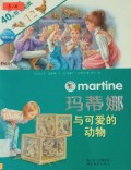 Martine - Ma Di Na Yu Ke Ai De Dong Wu