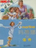 Martine - Ma Di Na De Xin Jian