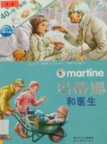 Martine - Ma Di Na He Yi Sheng