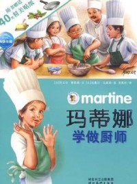 Martine - Ma Di Na Xue Zuo Chu Shi