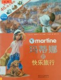 Martine - Ma Di Na De Kuai Le Lv Xing