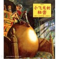 Fei Long Nan Hai (1) : Xiao Fei Long De Mi Mi