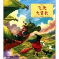Fei Long Nan Hai (2) : Fei Tian Da Ying Jiu
