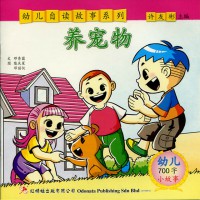 You Er Zi Du Gu Shi Xi Lie (700 Zi) : Yang Chong Wu