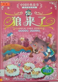 Classical Fable Stories (Zhong Guo Jing Dian Gu Shi) : Lang Lai Le