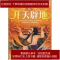 Classical Fable Stories (Zhong Guo Jing Dian Gu Shi) : Kai Tian Pi Di