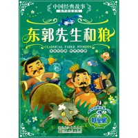 Classical Fable Stories (Zhong Guo Jing Dian Gu Shi) : Dong Guo Xian Sheng He Lang