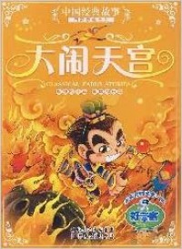 Classical Fable Stories (Zhong Guo Jing Dian Gu Shi) : Da Nao Tian Gong