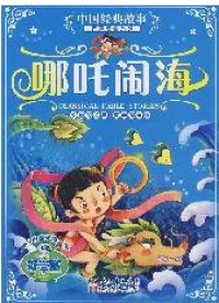 Classical Fable Stories (Zhong Guo Jing Dian Gu Shi) : Na Zha Nao Hai