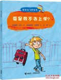 Zhe Xue Niao Fei Luo Xi Lie-Yao Shi Wo Bu Qu Shang Xue?