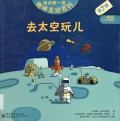 Wo De Di Yi Tao Qu Wei Hu Dong Bai Ke(Di 7 Ji)-Qu Tai Kong Wan'Er