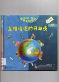 Wo De Di Yi Tao Qu Wei Hu Dong Bai Ke(Di 7 Ji)-Hu Xiang Zhui Zhu De Ri Yu Ye