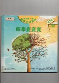 Wo De Di Yi Tao Qu Wei Hu Dong Bai Ke(Di 7 Ji)-Si Ji Bian Bian Bian