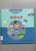Wo De Di Yi Tao Qu Wei Hu Dong Bai Ke(Di 7 Ji)-Chang You Di Qiu