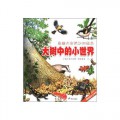 Qi Qu Da Zi Ran Zhi Shi Hui Ben - Da Shu Zhong De Xiao Shi Jie