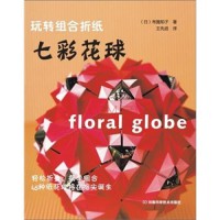 Wan Zhuan Zu He Zhe Zhi : Qi Cai Hua Qiu (Floral Globe)