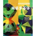 Wan Zhuan Zu He Zhe Zhi : Xuan Li Duo Mian Ti (Unit Origami Polyhedron)