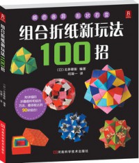 Zu He Zhe Zhi Xin Wan Fa 100 Zhao