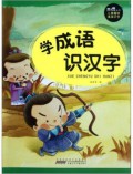 Hei Yan Jing Cong Shu*Er Tong Qu Wei Tong Du Shi Zi :  Xue Cheng Yu Shi Han Zi