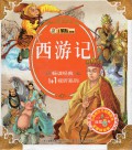 Xiao Ben Xiong Dian Cang : Xi You Ji (+Vcd)