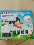 Shi Jie Tong Hua Jing Xuan 3Cd
