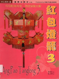 Hong Bao Deng Long Zai Bian - Chuang Yi Quan Yuan Wu Xian * Hong Bao Deng Long 3