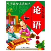 Zhong Hua Guo Xue Qi Meng Jing Dian - Bu Ke Bu Du De Lun Yu Gu Shi