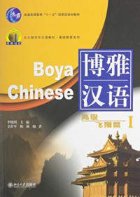 Bo Ya Han Yu-Gao Ji-Fei Xiang Pian 1 (+ 2 Cd)