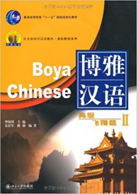 Bo Ya Han Yu-Gao Ji-Fei Xiang Pian 2 (+ 1 Cd)