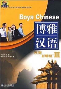 Bo Ya Han Yu-Gao Ji-Fei Xiang Pian 3 (+ 1 Cd)