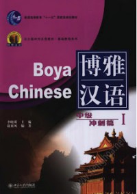 Bo Ya Han Yu-Zhong Ji-Fei Xiang Pian 1 (+ 2 Cd)