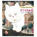 Wang Xiao Ming Xin Qing Tong Hua Hui Ben - Xiang Dang Lao Shi De Mao