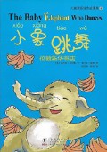 Er Tong Shuang Zhu Yin Gu Shi Ji(4) Xiao Xiang Tiao Wu (The Baby Elephant Who Dances)