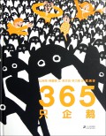 Pu Pu Lan Hui Ben Guan-365 Zhi Qi E