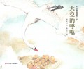 Zhong Hua Yuan Chuang Hui Ben Da Xi-Tian Kong De Hu Huan
