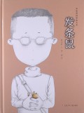 Zhong Hua Yuan Chuang Hui Ben Da Xi-Fa Tiao Shu