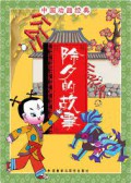 Chu Xi De Gushi