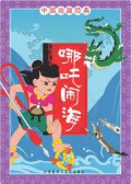 Ne Zhan Nao Hai