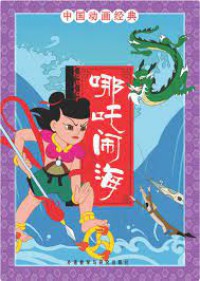 Ne Zhan Nao Hai