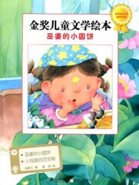Jin Jiang Er Tong Wen Xue Hui Ben-Wu Po De Xiao Yuan Bing